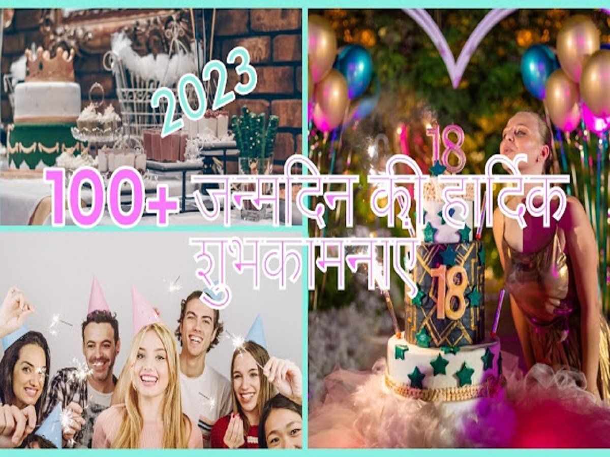 Birthday Wishes In Hindi July 2024   जन्मदिन की हार्दिक शुभकामनाएं Birthday Wishes In Hindi 