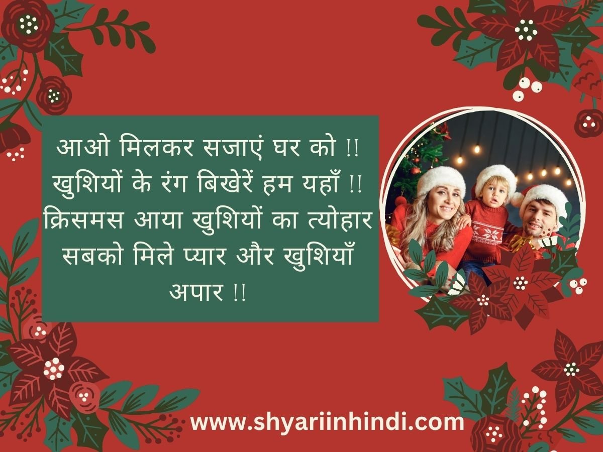 क्रिसमस दिवस की शुभकामनाएँ 25 December Happy Merry Christmas Day In Hindi