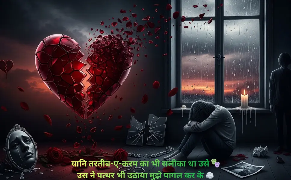 Broken heart shayari in Hindi